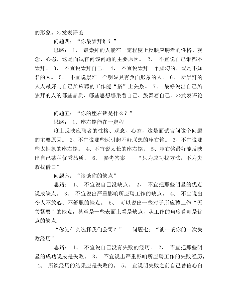 应届毕业生求职面试宝典 _第2页