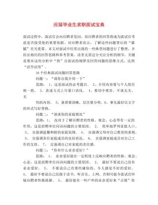 应届毕业生求职面试宝典 