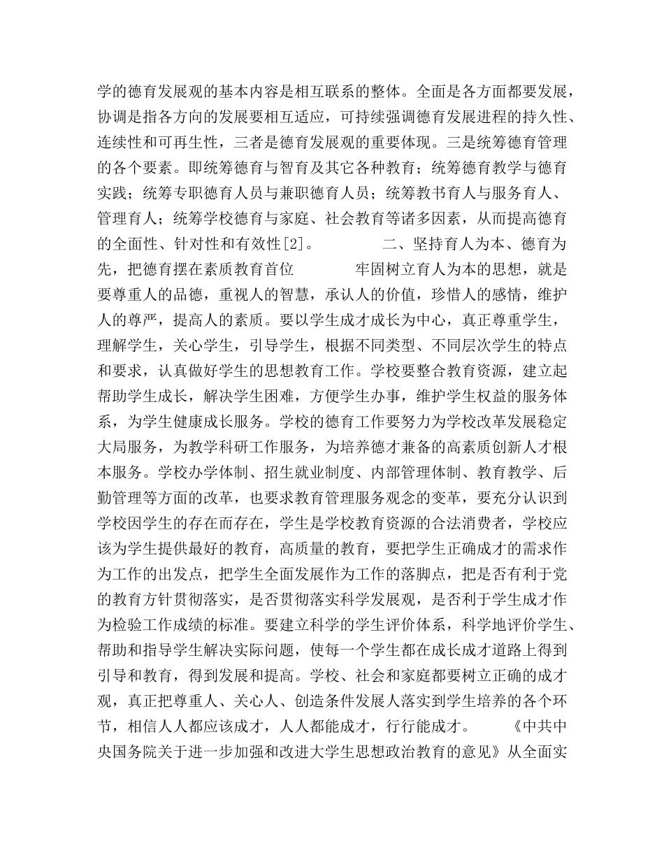 坚持科学的德育发展观　创新高校德育工作理念 _第2页