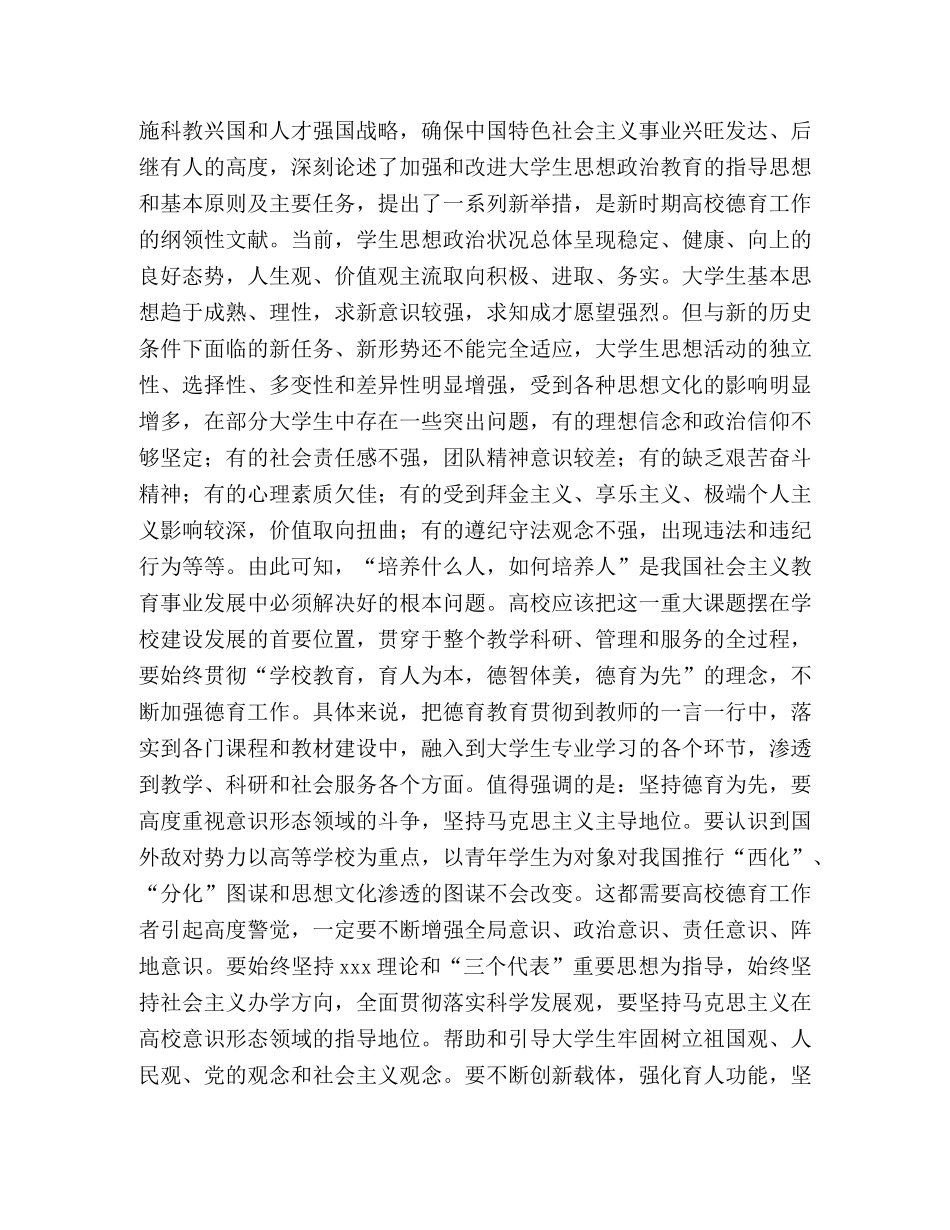 坚持科学的德育发展观　创新高校德育工作理念 _第3页