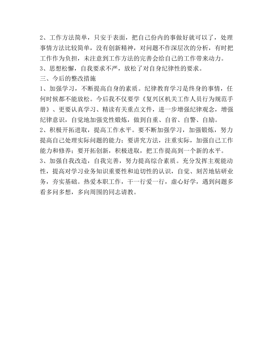 纪律作风整顿个人剖析材料 _第2页