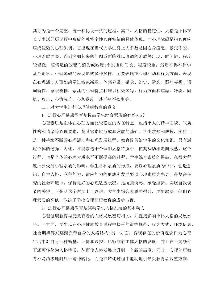 关于心理健康的演讲稿范文经典 _第2页