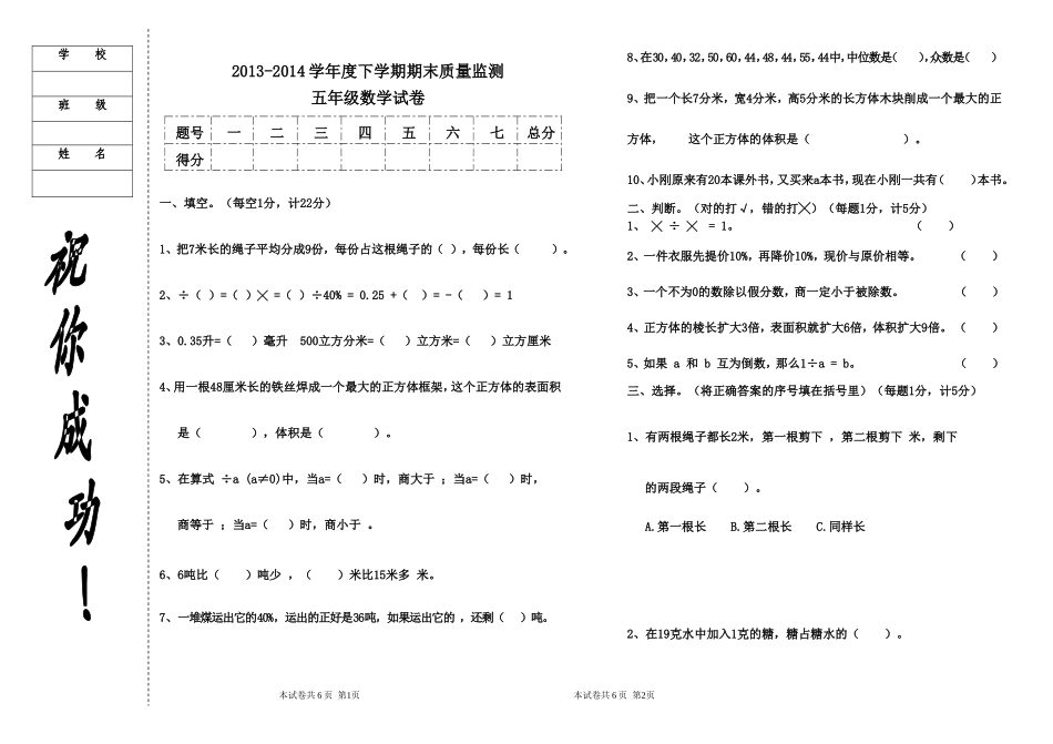 2013-2014学年度下学期五年级数学试题2(1)2_第1页