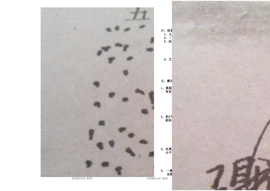 2013-2014学年度下学期五年级数学试题2(1)2_第3页