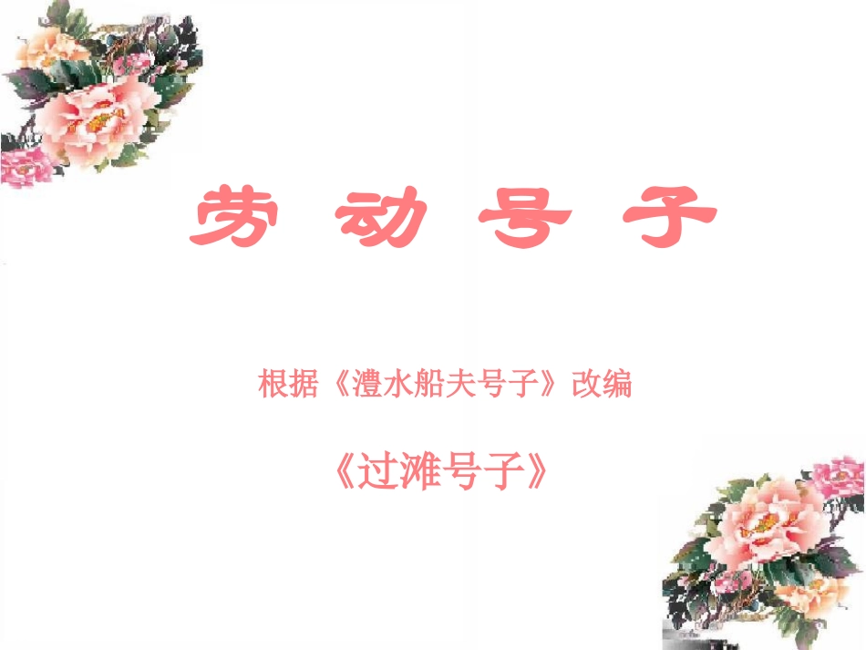 劳动号子微课_第2页