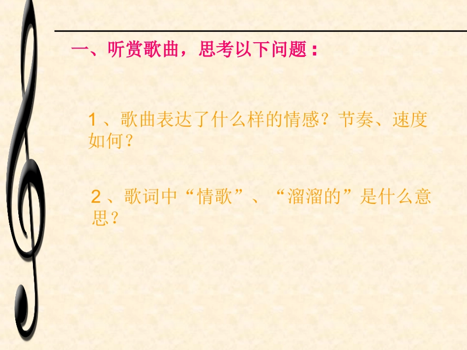 《康定情歌》课件_第2页