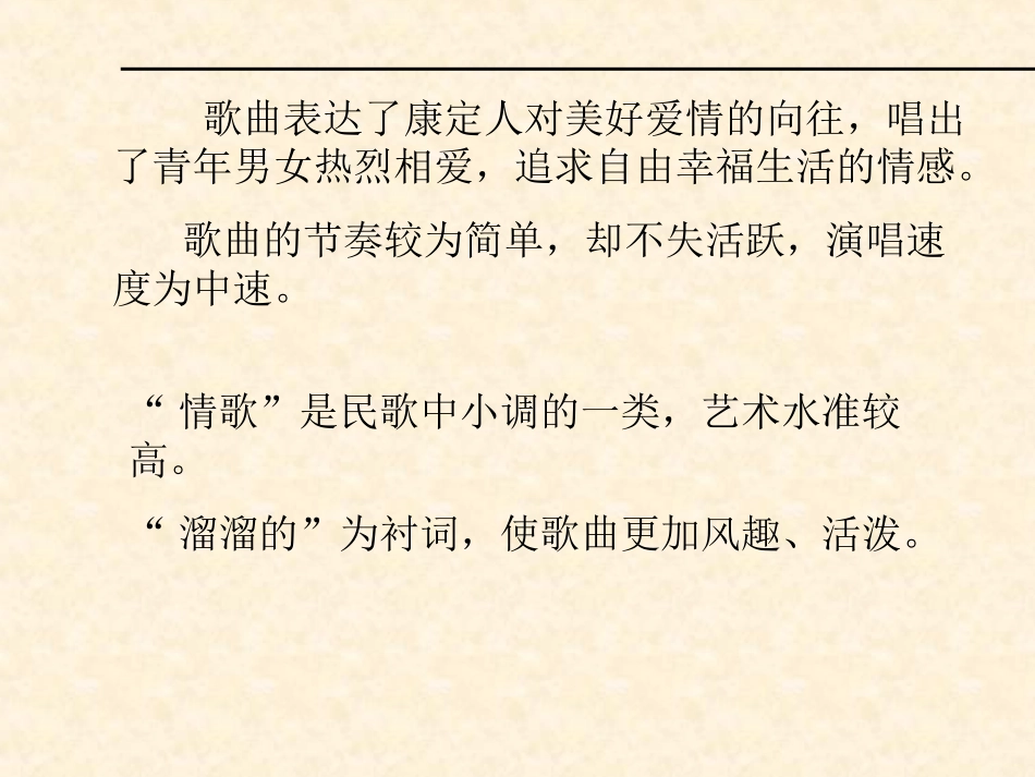 《康定情歌》课件_第3页
