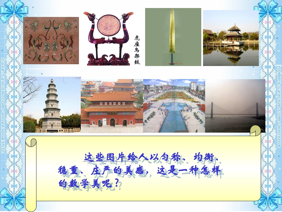 数学活动-轴对称(10.10用过)_第2页