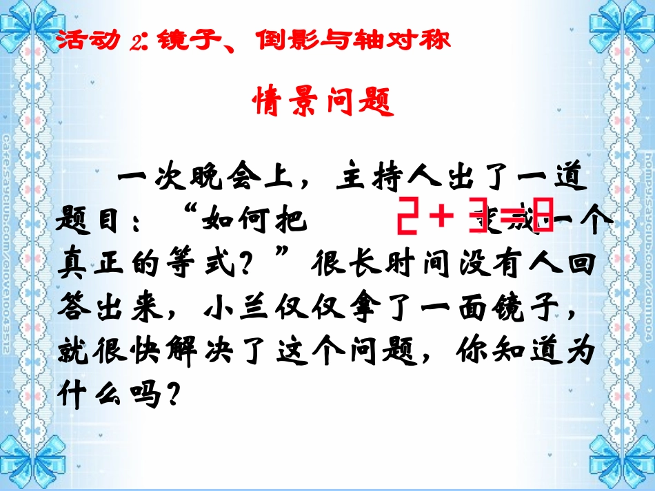 数学活动-轴对称(10.10用过)_第3页