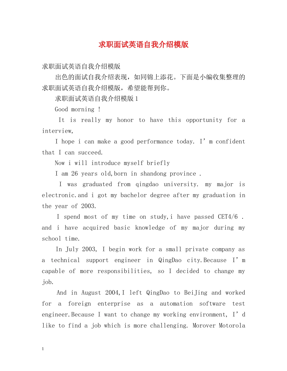求职面试英语自我介绍模版 _第1页