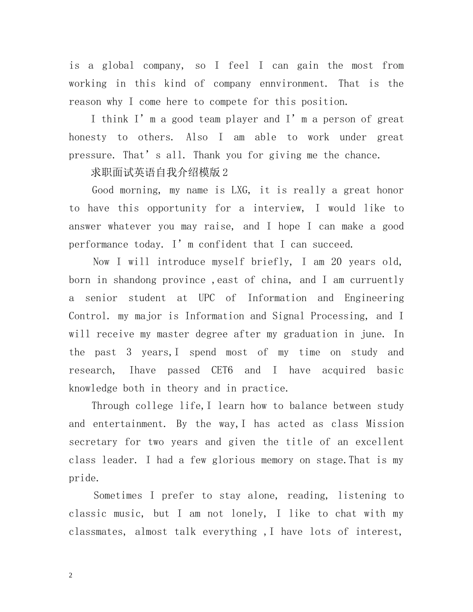 求职面试英语自我介绍模版 _第2页