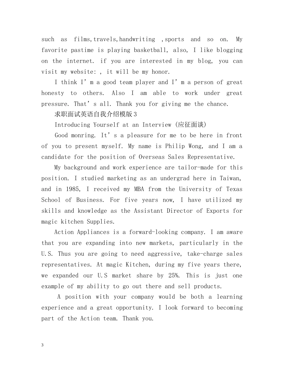 求职面试英语自我介绍模版 _第3页