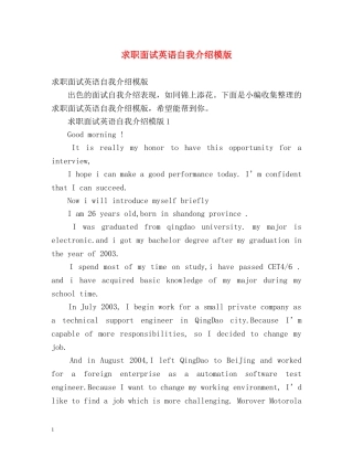 求职面试英语自我介绍模版 
