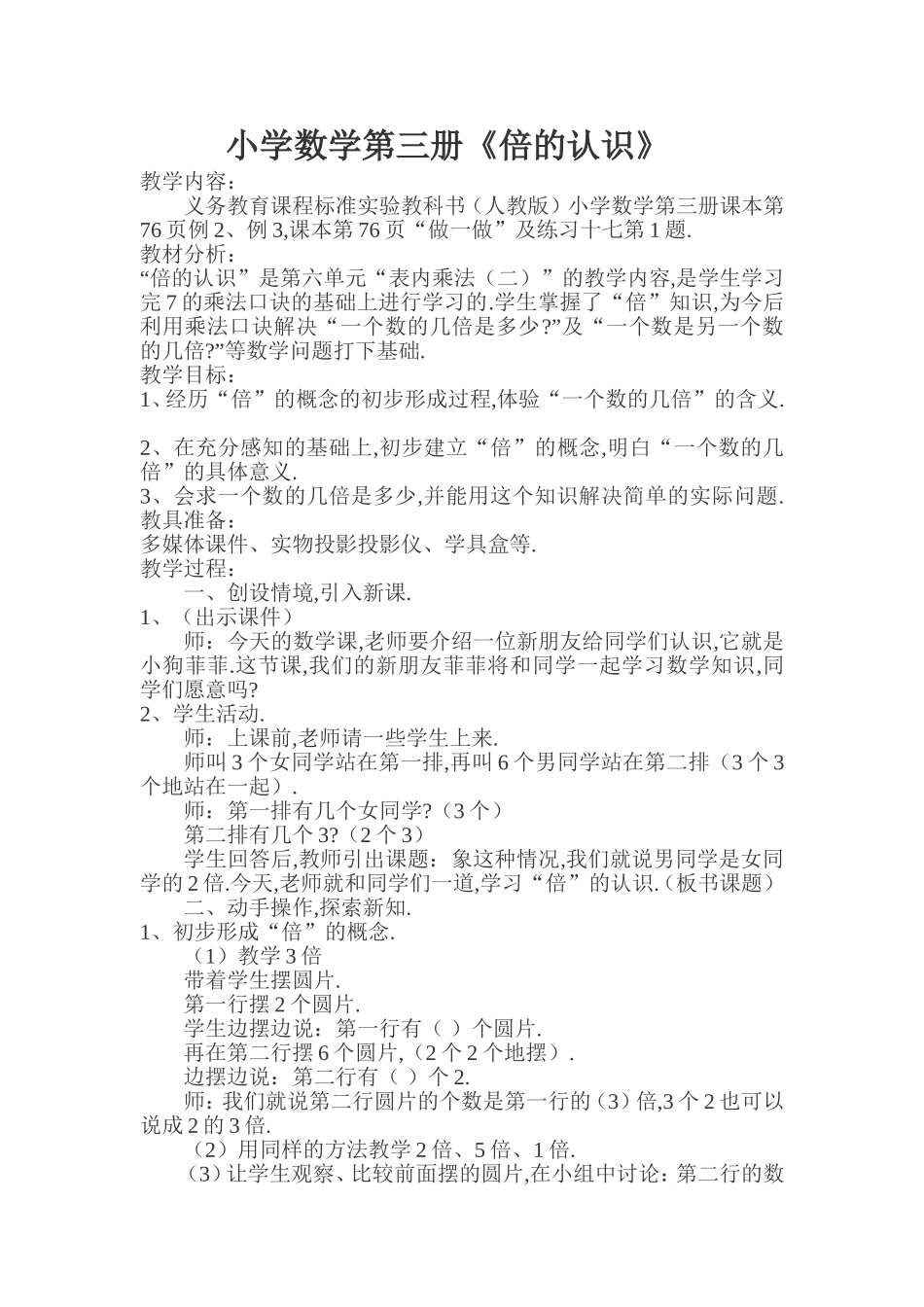 小学数学第三册《倍的认识》_第1页