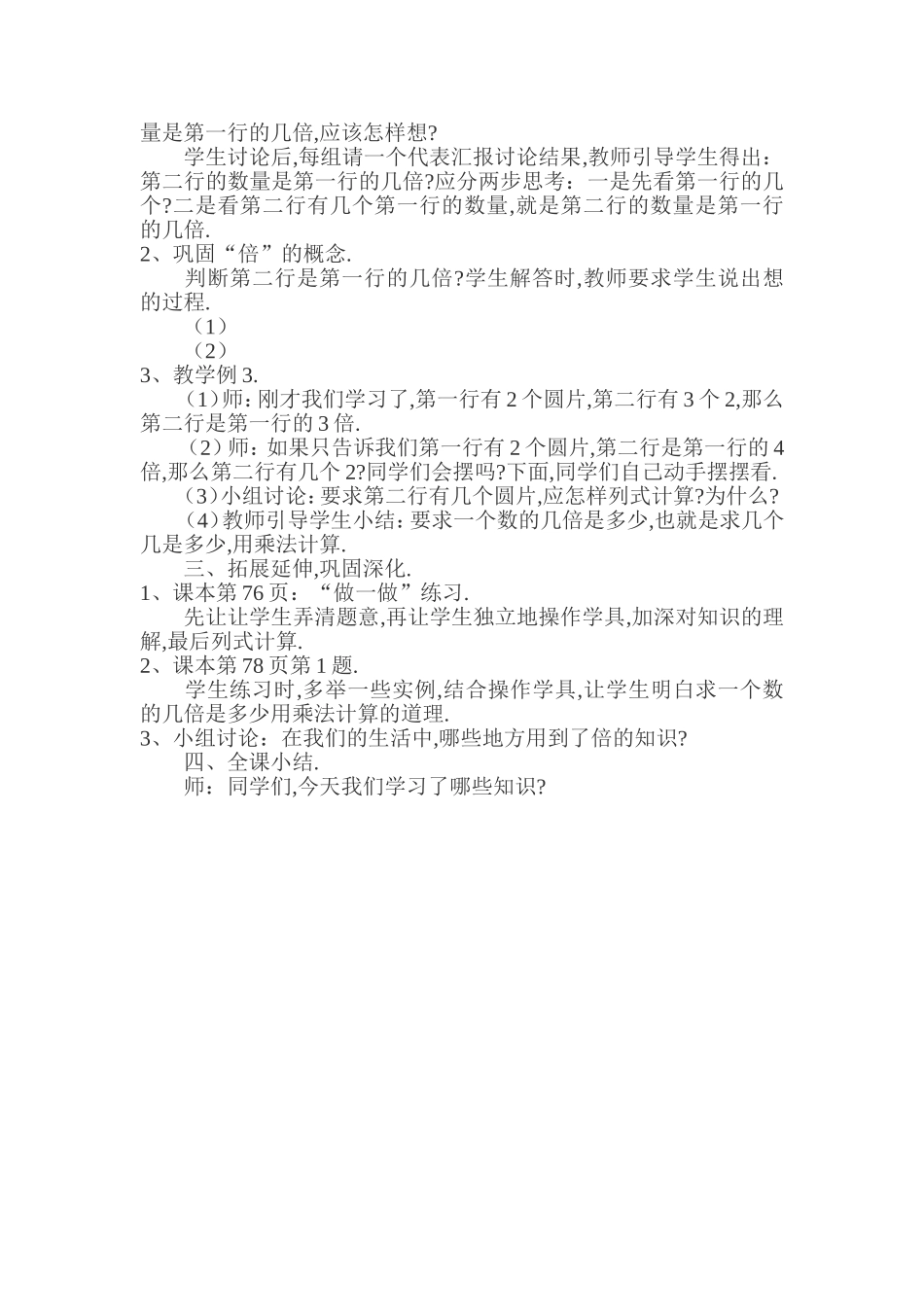 小学数学第三册《倍的认识》_第2页