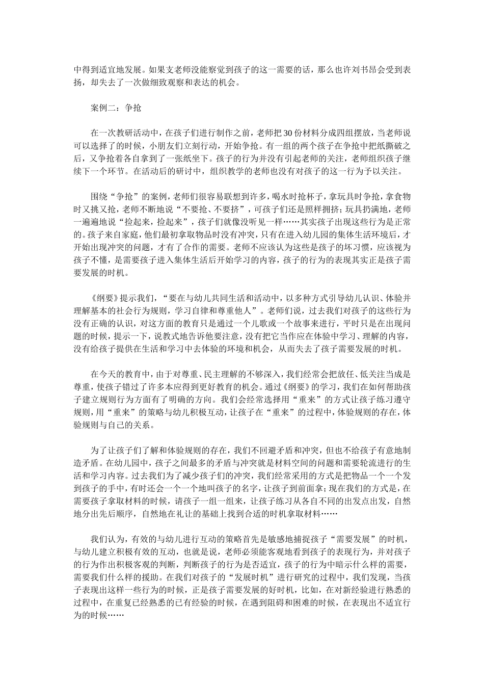 察觉孩子的需要_第2页