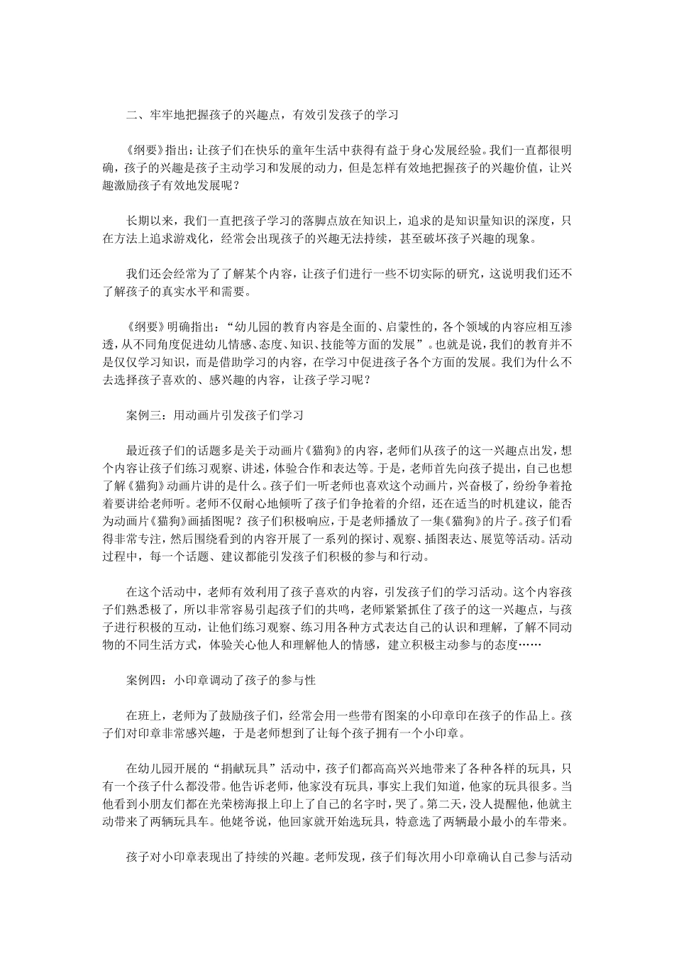 察觉孩子的需要_第3页