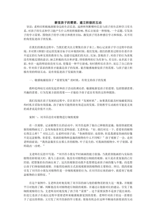 察觉孩子的需要