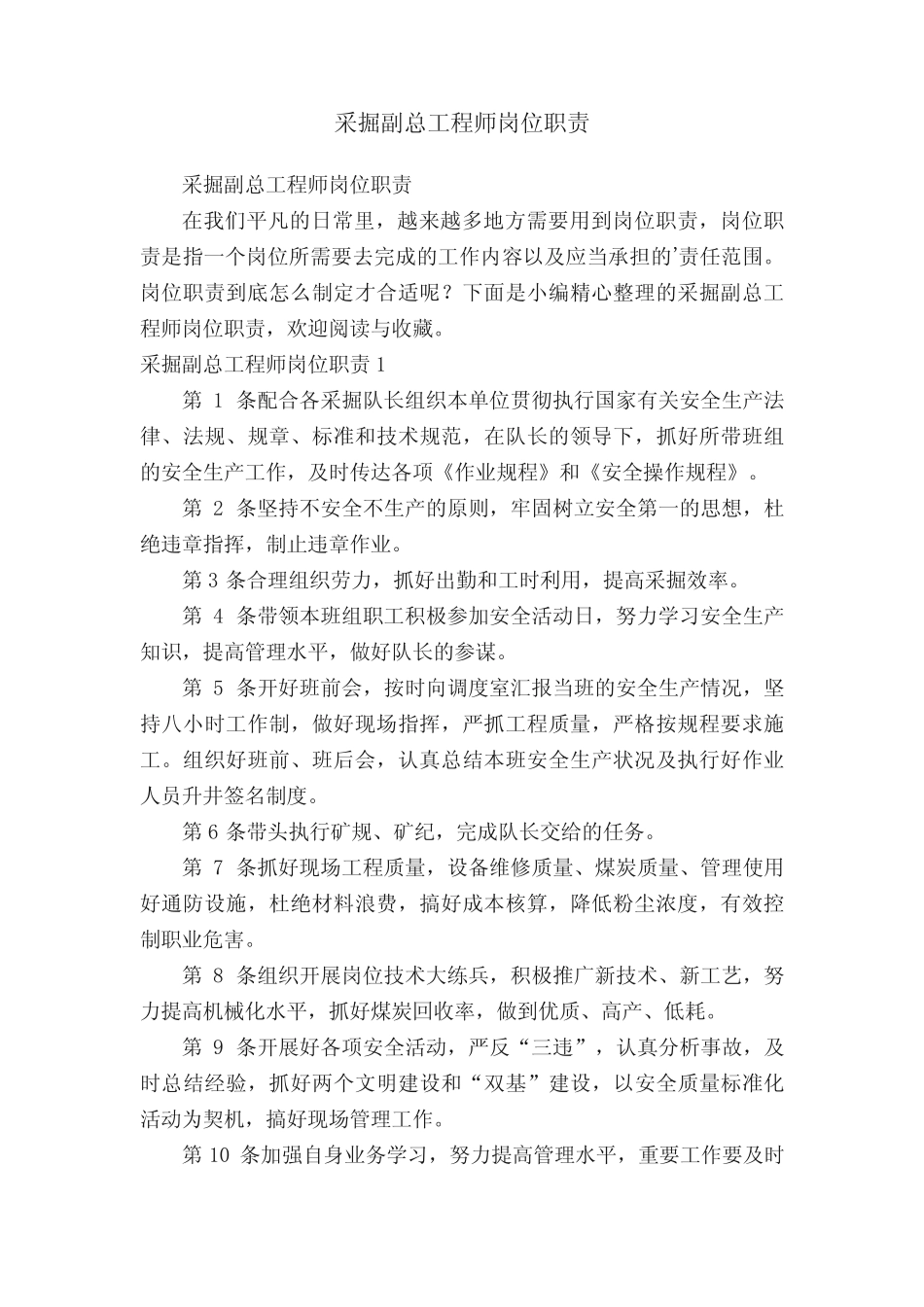 采掘副总工程师岗位职责 _第1页