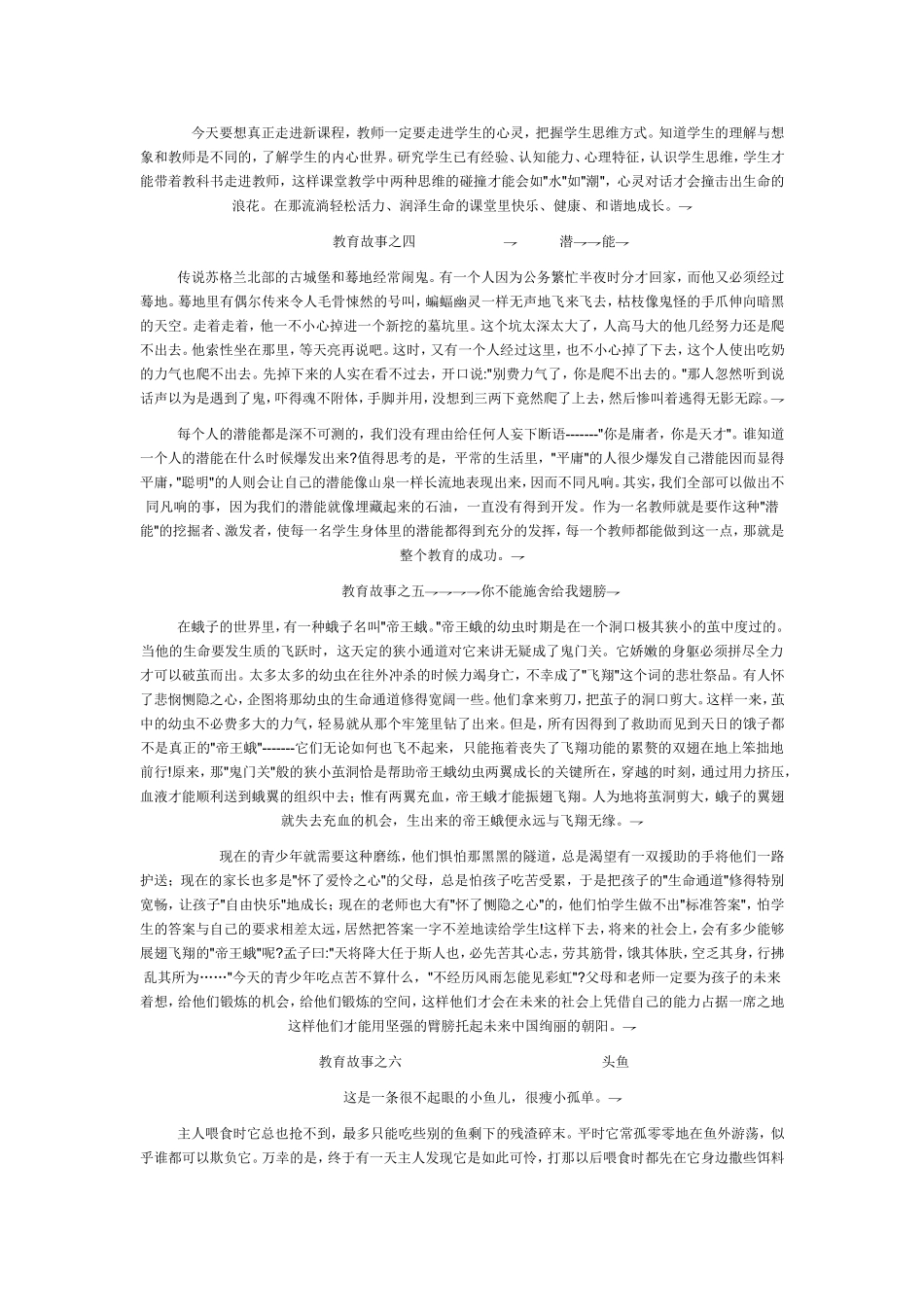 十六个很有教育意义的故事_第2页