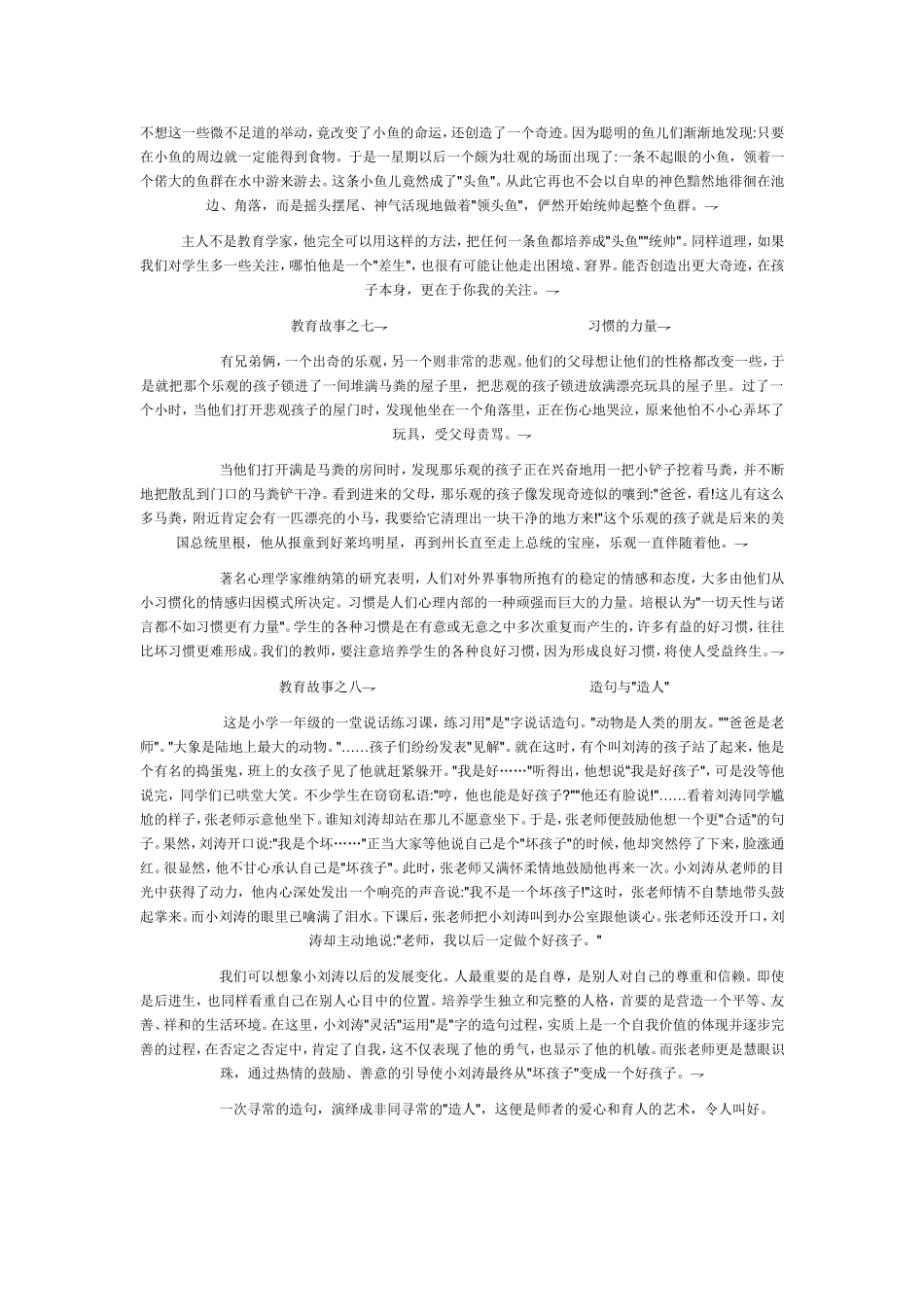 十六个很有教育意义的故事_第3页