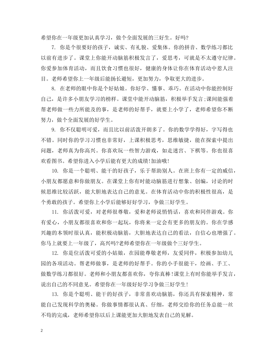 幼儿园中班成绩单经典评语 _第2页