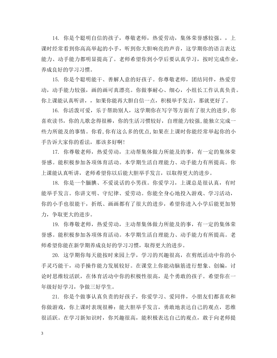 幼儿园中班成绩单经典评语 _第3页