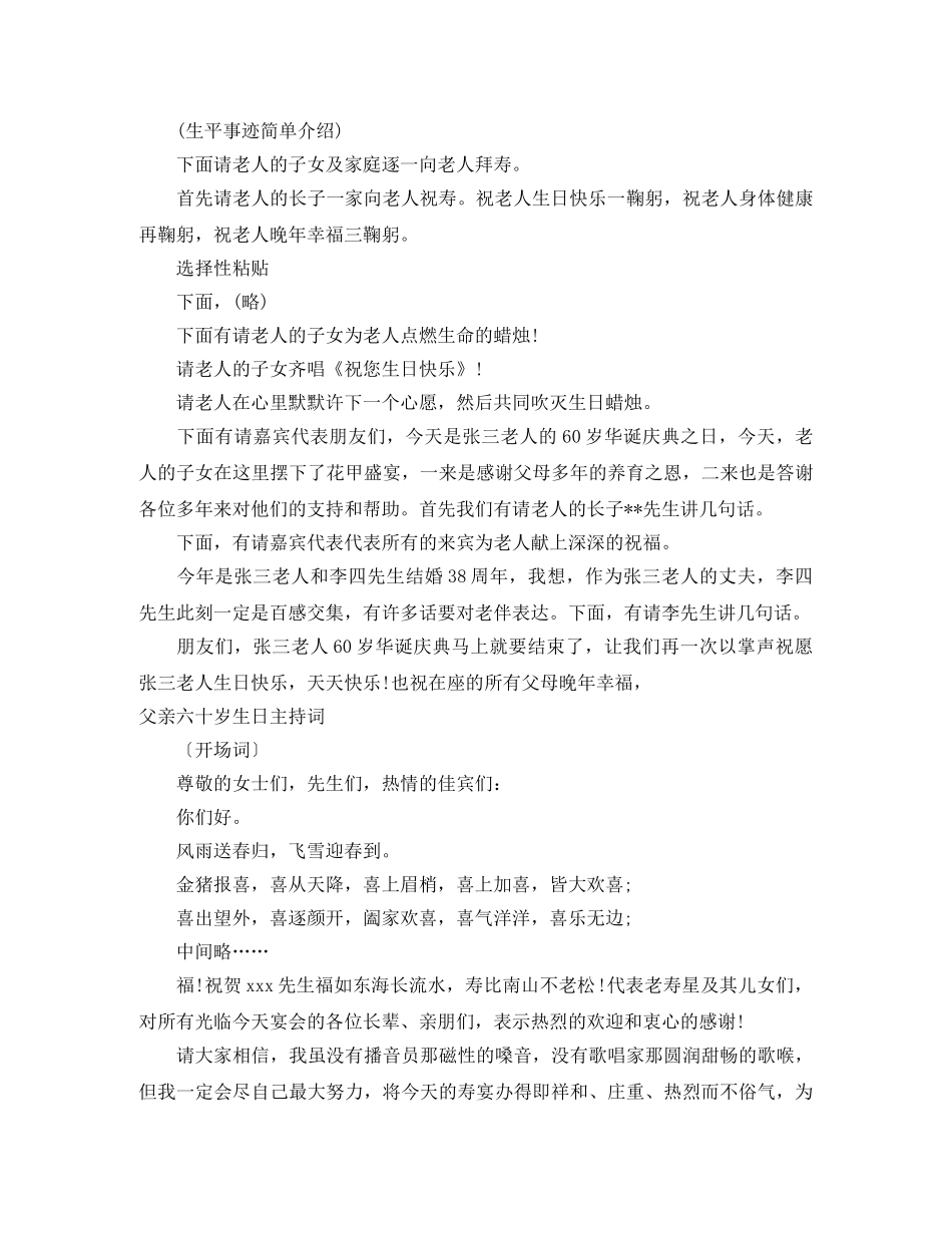 十岁生日主持词4篇 _第2页