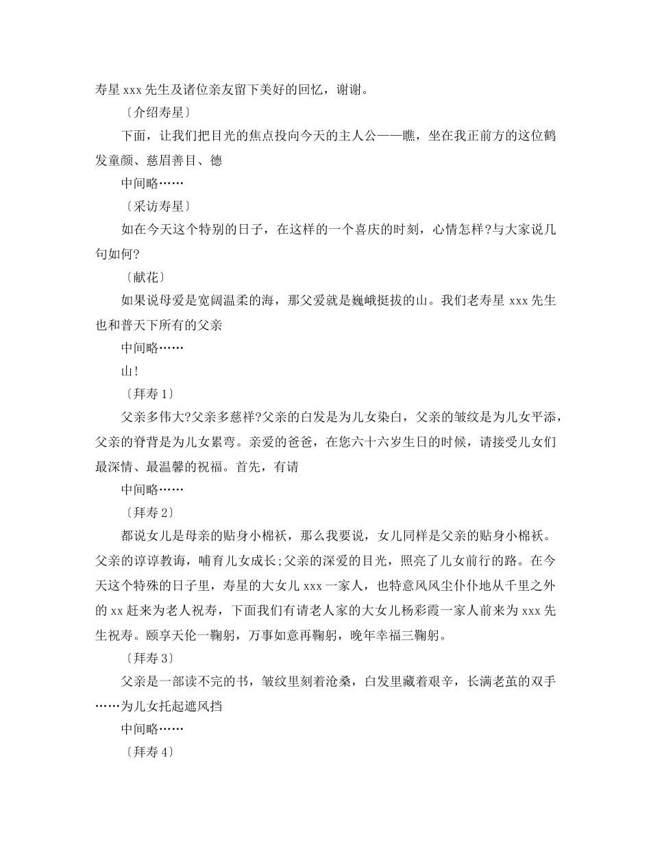 十岁生日主持词4篇 _第3页