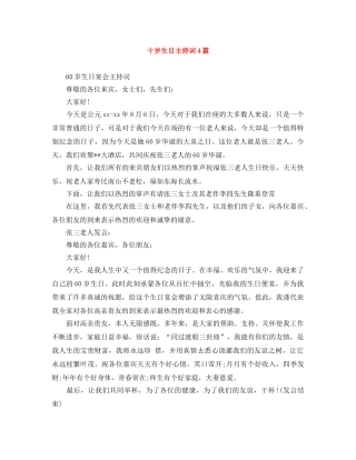 十岁生日主持词4篇 