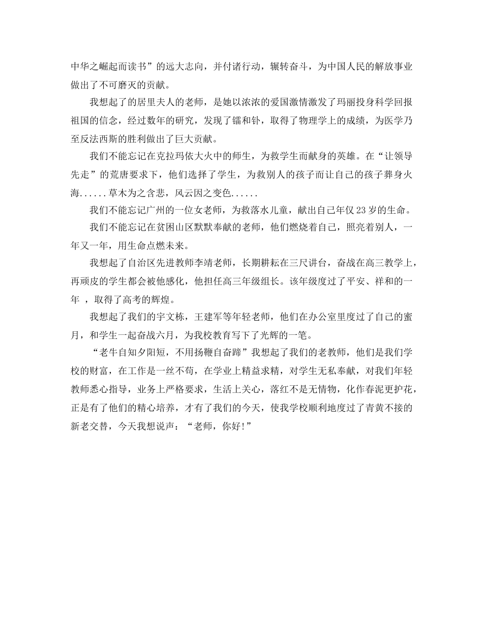 教师素养大赛演讲稿范文 _第2页