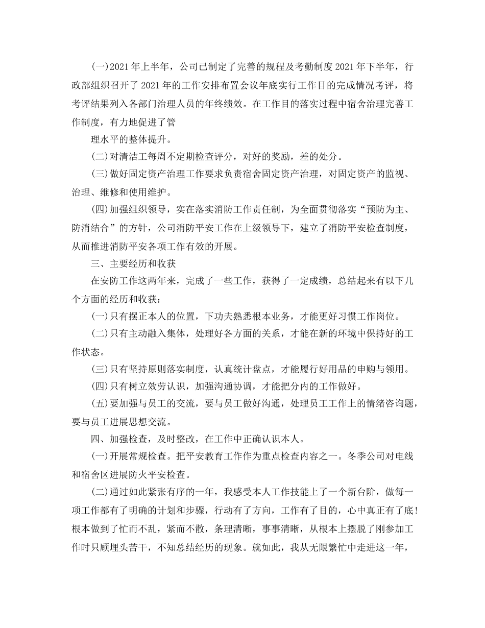 年度工作参考总结-个人2024年年度工作参考总结例文 _第3页