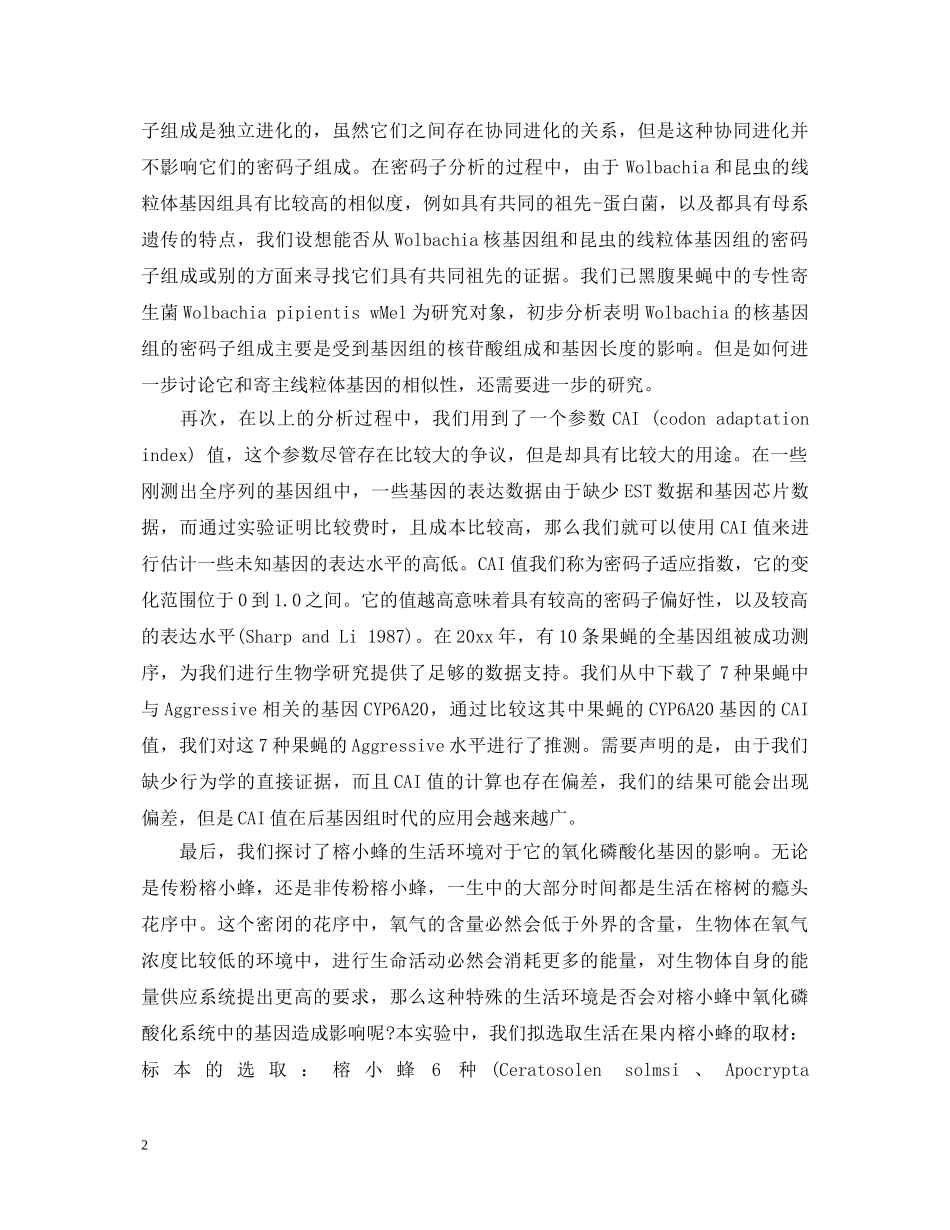 关于博士学位自我鉴定范文 _第2页