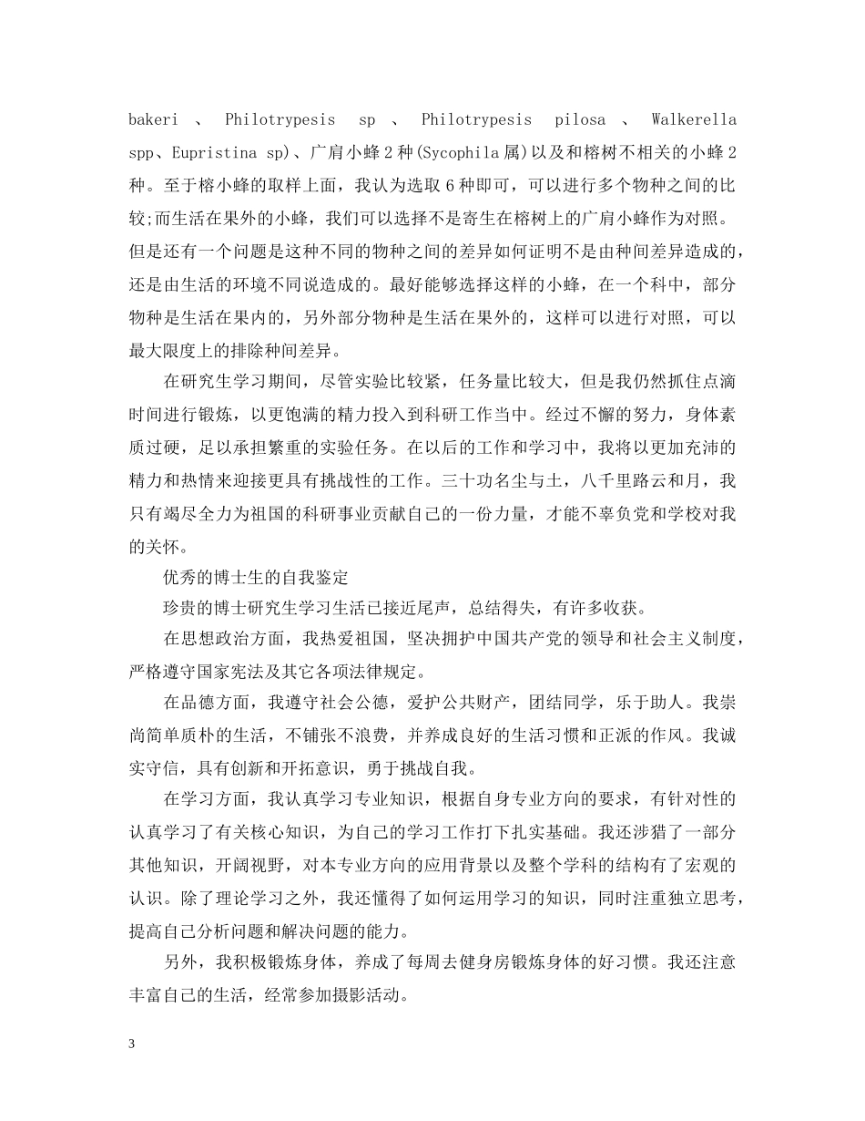 关于博士学位自我鉴定范文 _第3页