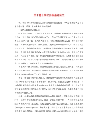 关于博士学位自我鉴定范文 