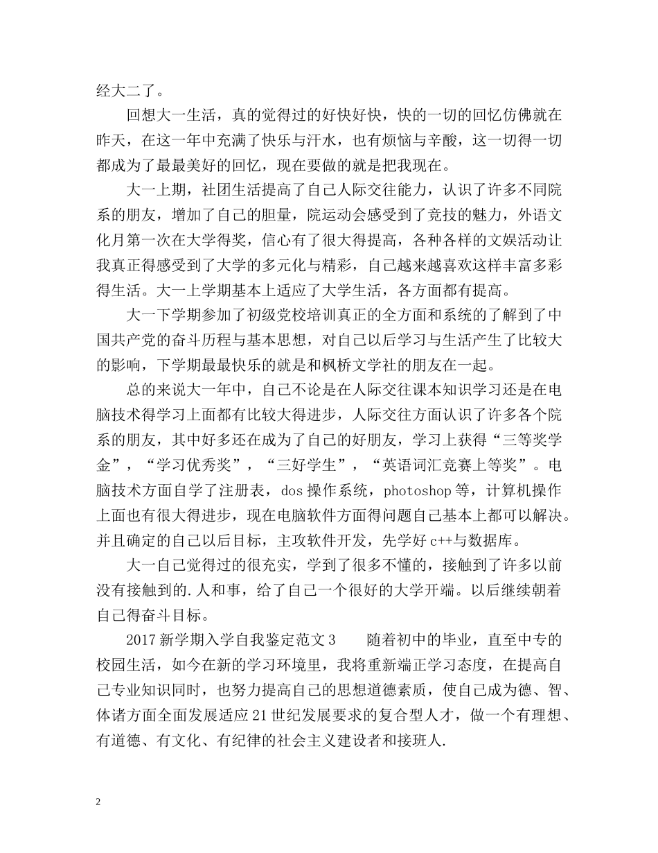 新学期入学自我鉴定 _第2页