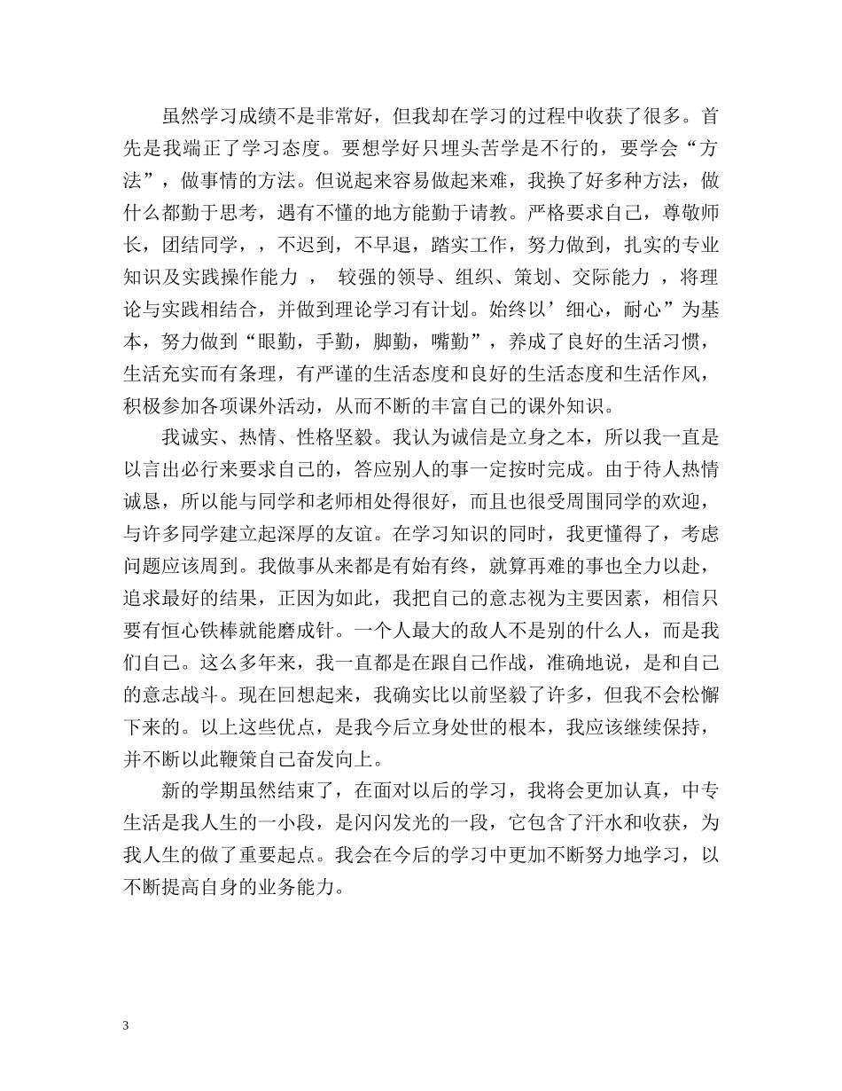 新学期入学自我鉴定 _第3页