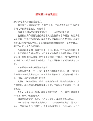 新学期入学自我鉴定 