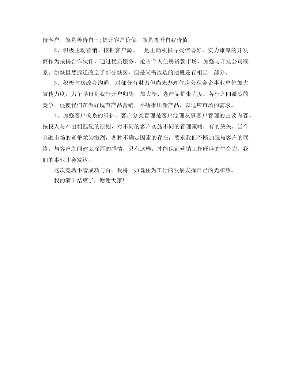 工行个人客户经理一职竞岗演讲稿 _第2页