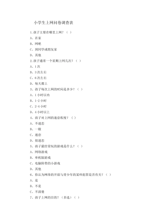 我设计的问卷调查表