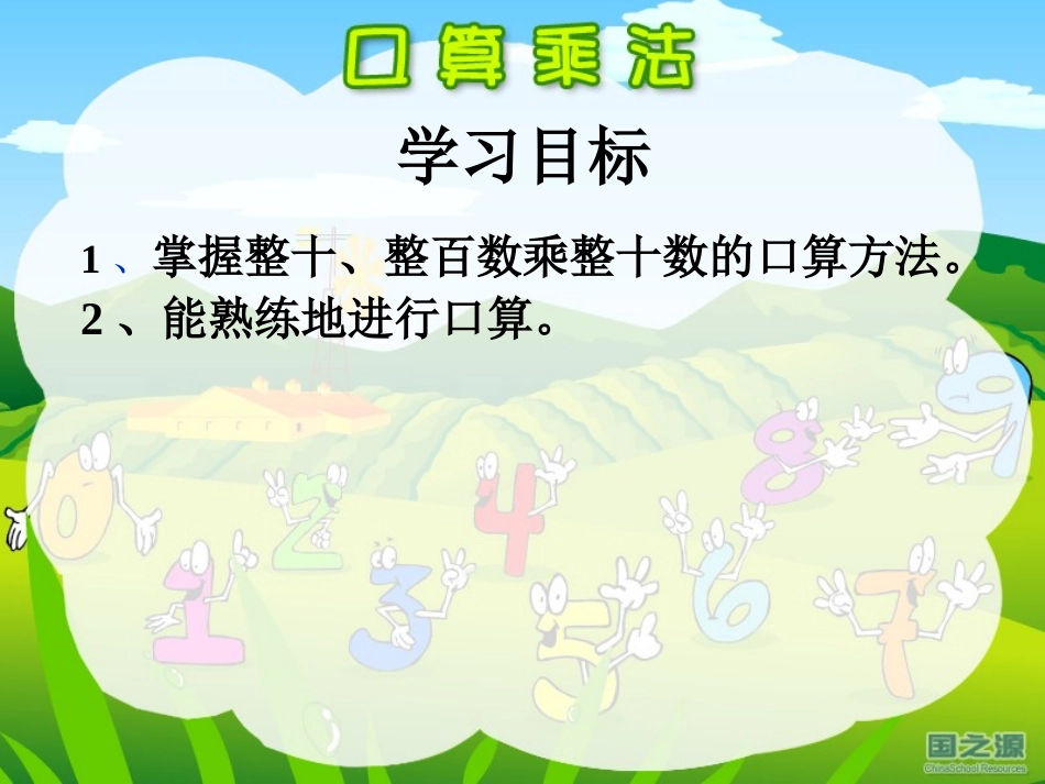 《口算乘法》课件之二[1]_第3页
