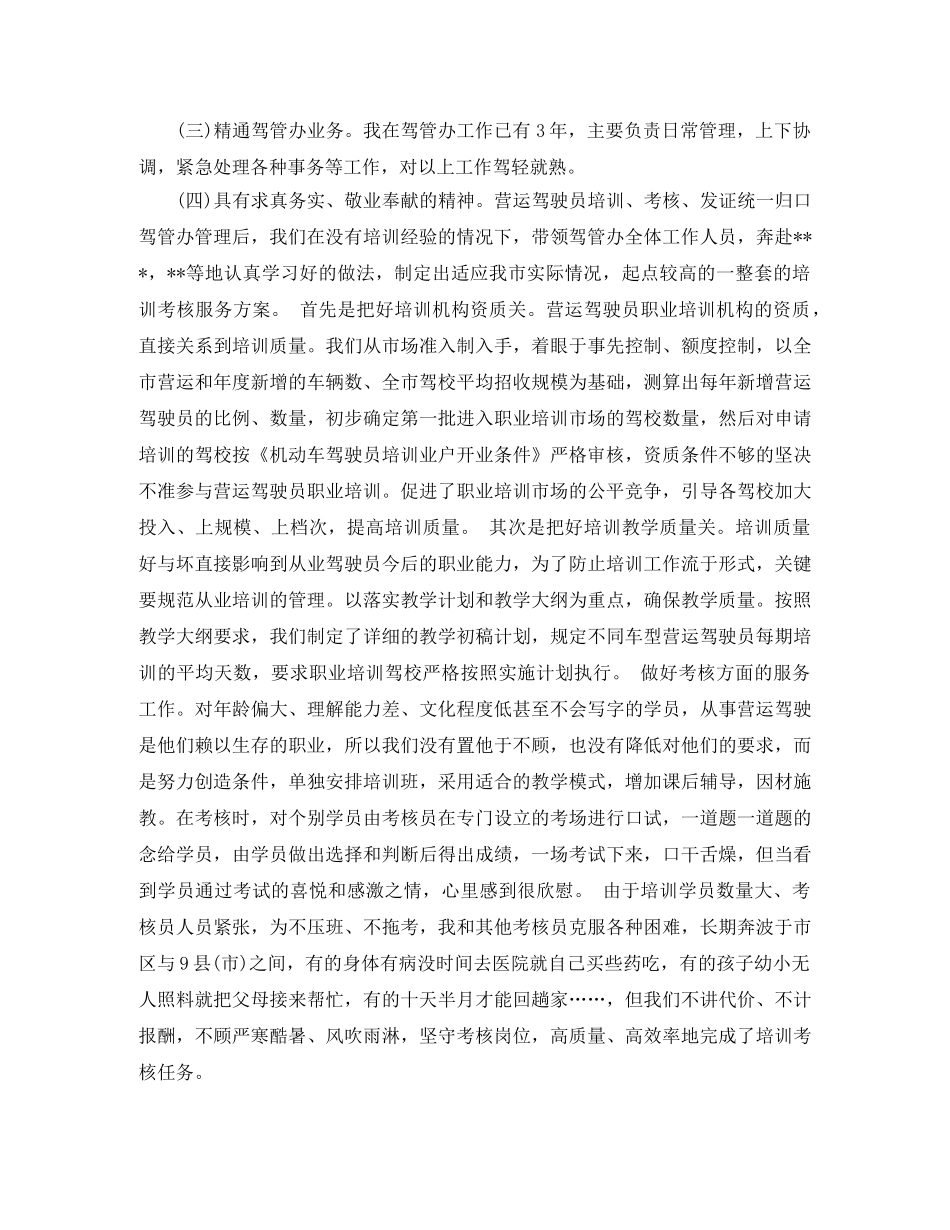 驾管副主任一职竞聘上岗演讲稿 _第2页