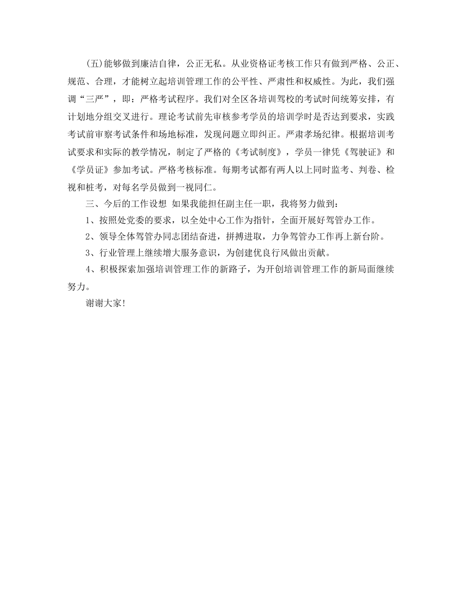 驾管副主任一职竞聘上岗演讲稿 _第3页