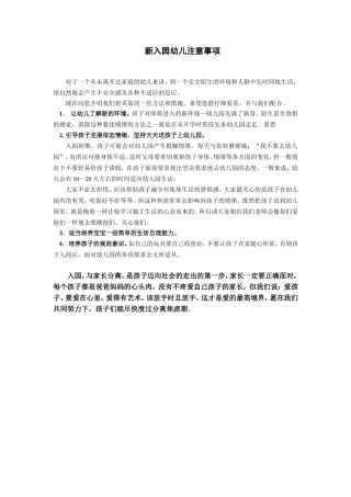 新入园幼儿注意事项