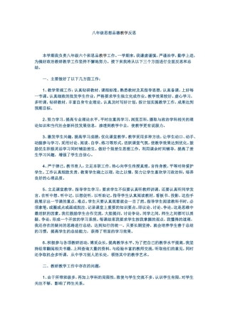 八年级思品教学反思