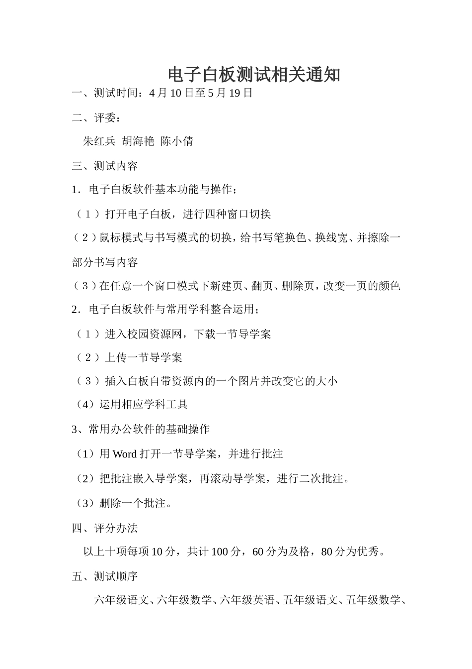 电子白板测试_第1页
