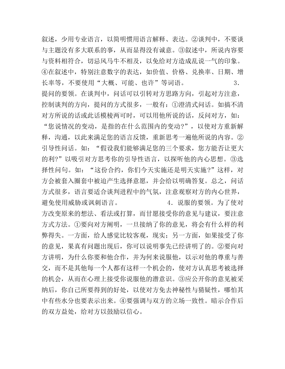 如何成为交易谈判的赢家 _第3页