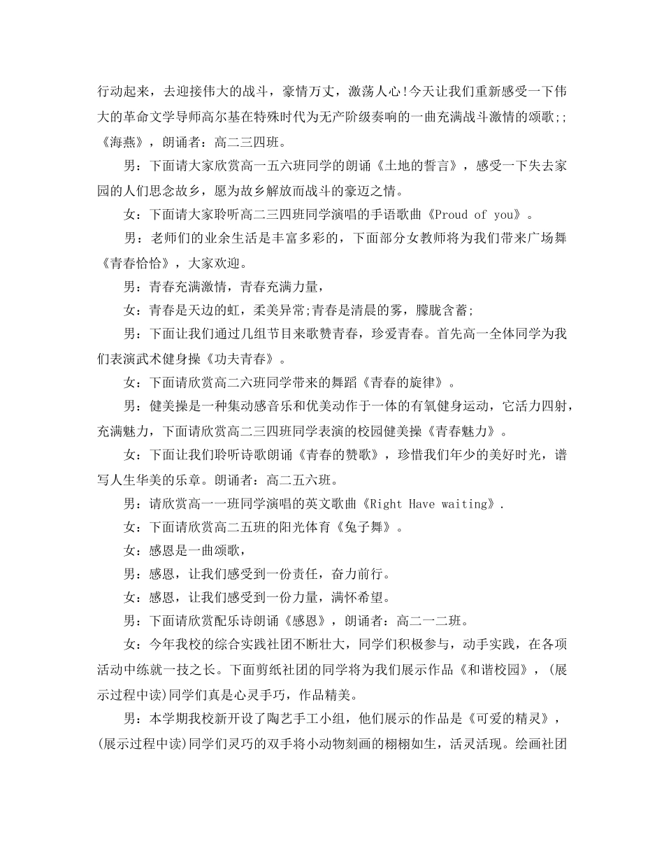 高中校园艺术节主持词 _第2页
