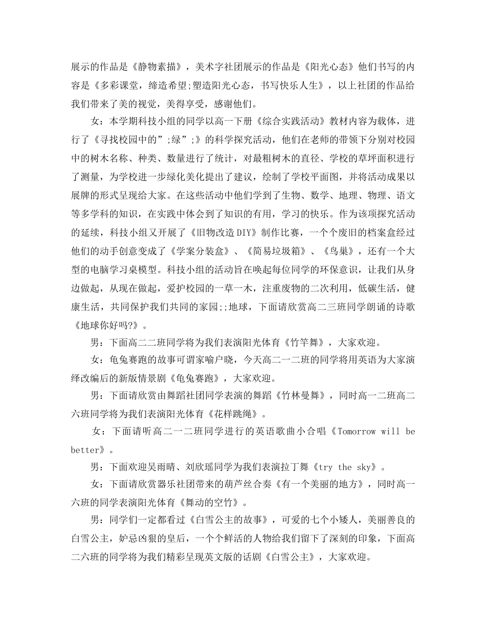 高中校园艺术节主持词 _第3页