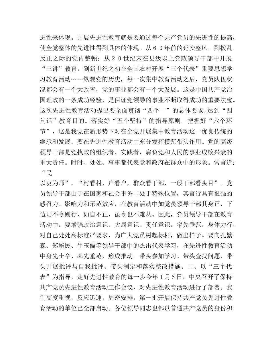 在“保持共产党员先进性教育”集习会上的发言 _第3页